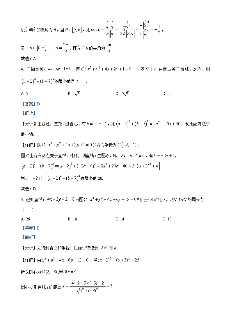 湖南省湘潭市部分学校2025~2026学年高三上学期12月学情检测数学试题 Word版含解析第3页