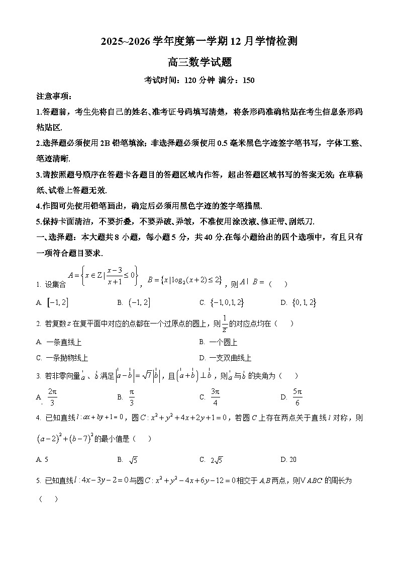 湖南省湘潭市部分学校2025~2026学年高三上学期12月学情检测数学试题（原卷版）第1页
