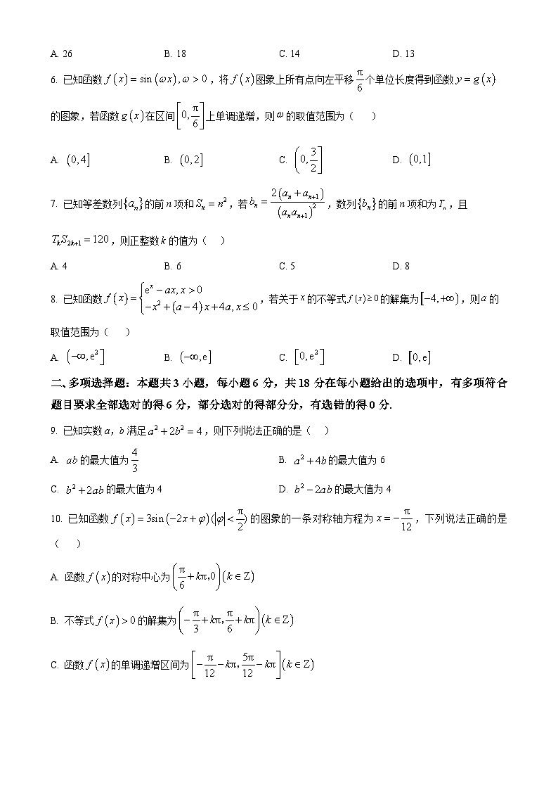 湖南省湘潭市部分学校2025~2026学年高三上学期12月学情检测数学试题（原卷版）第2页
