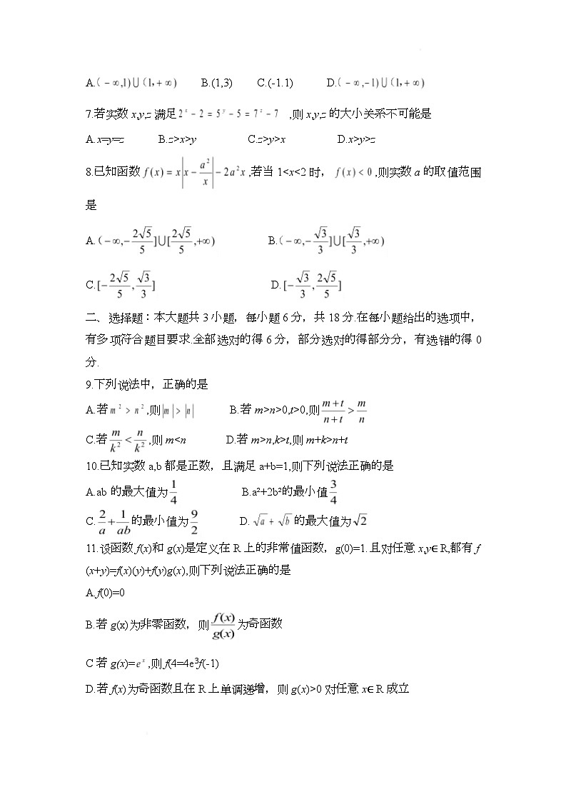 湖南省长沙市天心区长沙市长郡中学2025-2026学年高一上学期12月月考数学试题B卷第2页