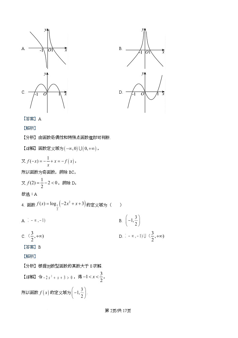 湖南省长沙市天心区长沙市长郡中学2025-2026学年高一上学期12月月考数学试题 Word版含解析第2页