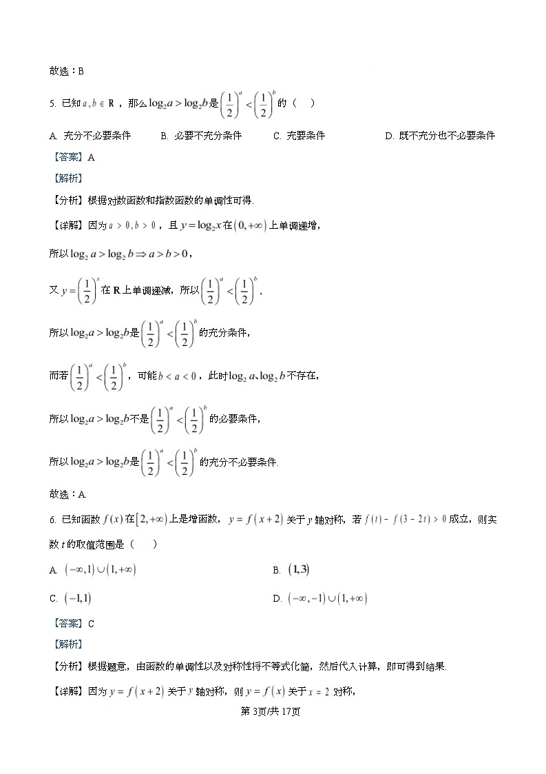 湖南省长沙市天心区长沙市长郡中学2025-2026学年高一上学期12月月考数学试题 Word版含解析第3页