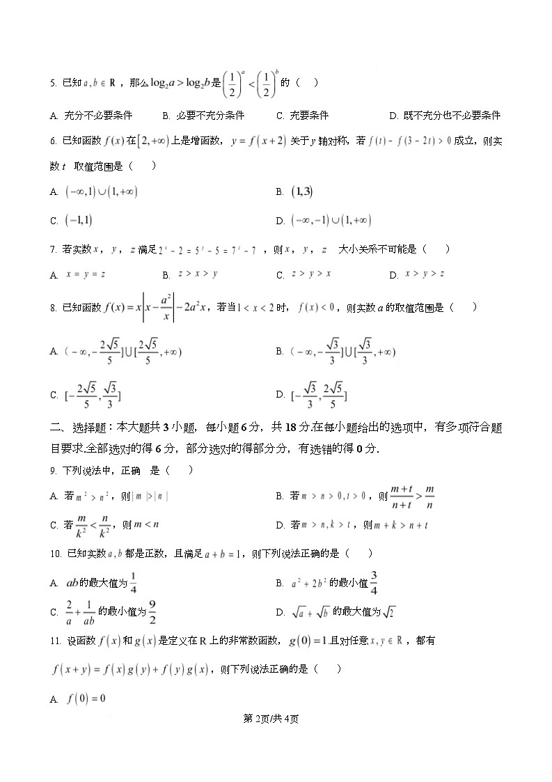 湖南省长沙市天心区长沙市长郡中学2025-2026学年高一上学期12月月考数学试题（原卷版）第2页
