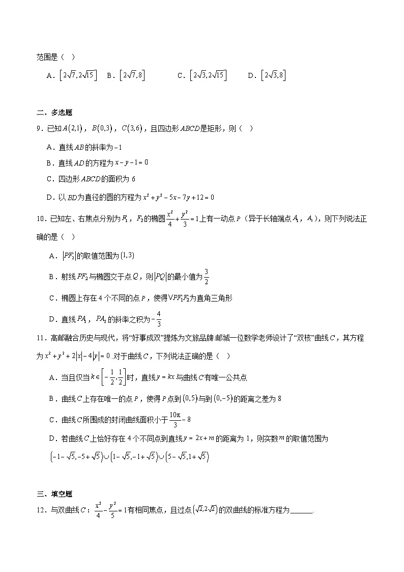 江苏省扬州市高邮市2025-2026学年高二上学期期中考试数学试卷（Word版附答案）第2页