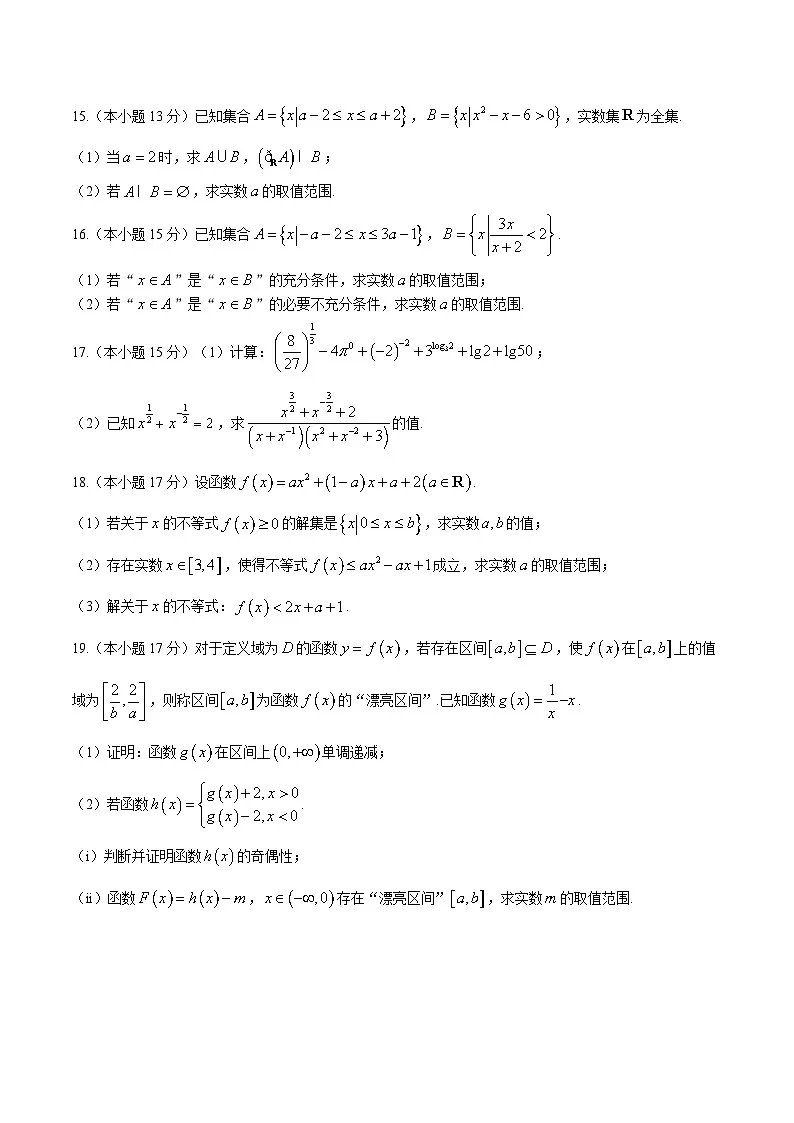 江苏省扬州市高邮市2025-2026学年高一上学期期中考试数学试卷（Word版附解析）第3页