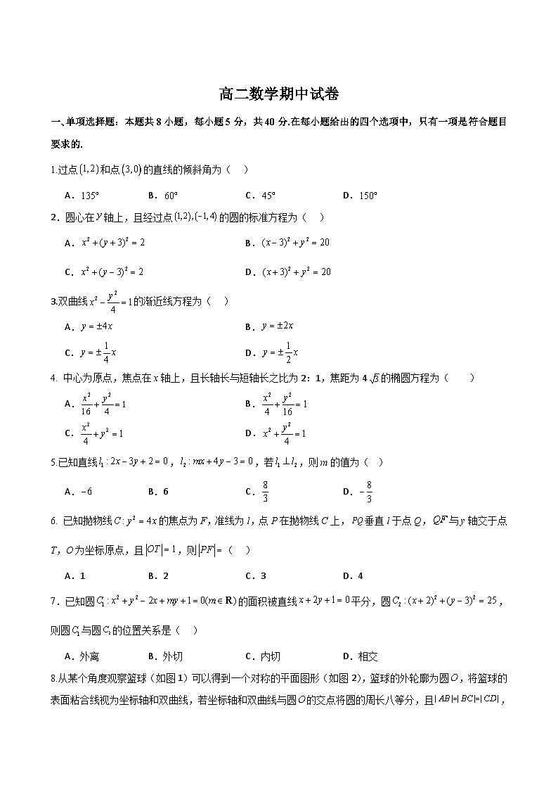 江苏省扬州市邗江区2025-2026学年高二上学期期中考试数学试卷（Word版附答案）第1页