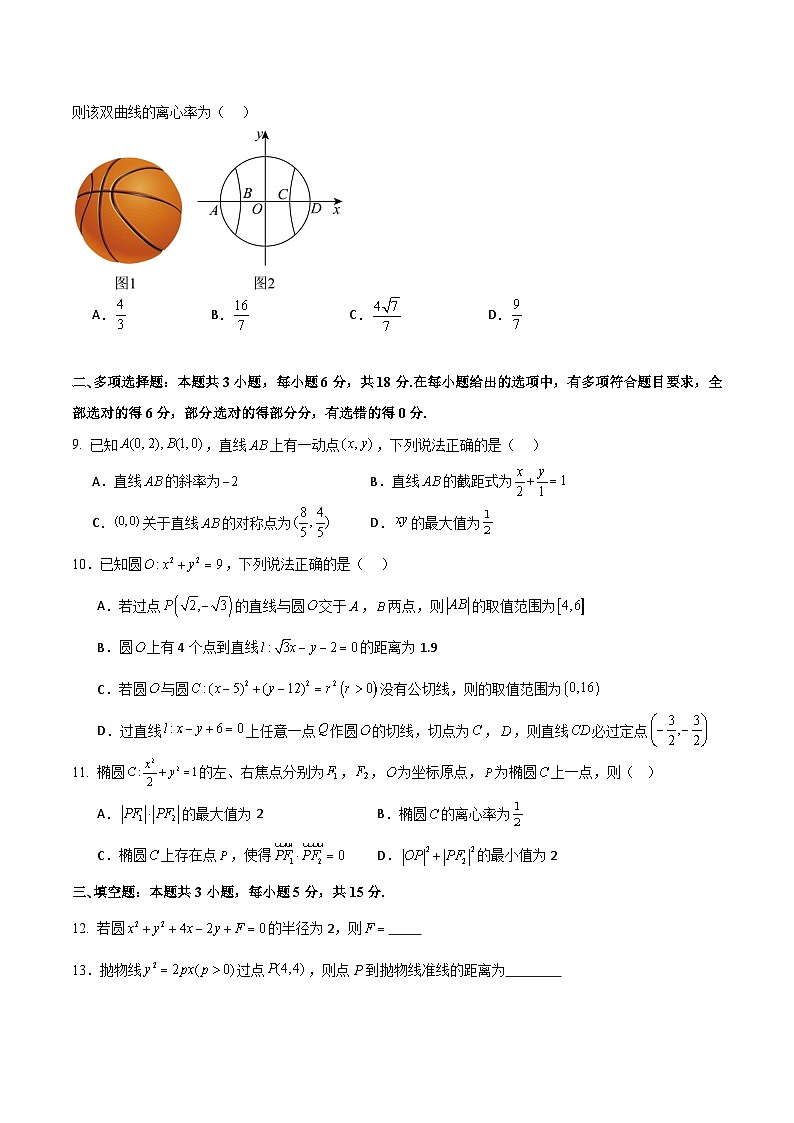 江苏省扬州市邗江区2025-2026学年高二上学期期中考试数学试卷（Word版附答案）第2页