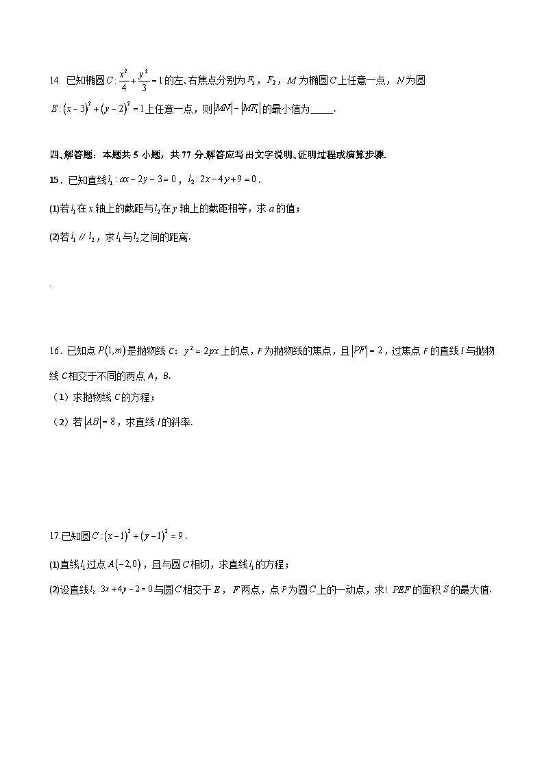 江苏省扬州市邗江区2025-2026学年高二上学期期中考试数学试卷（Word版附答案）第3页