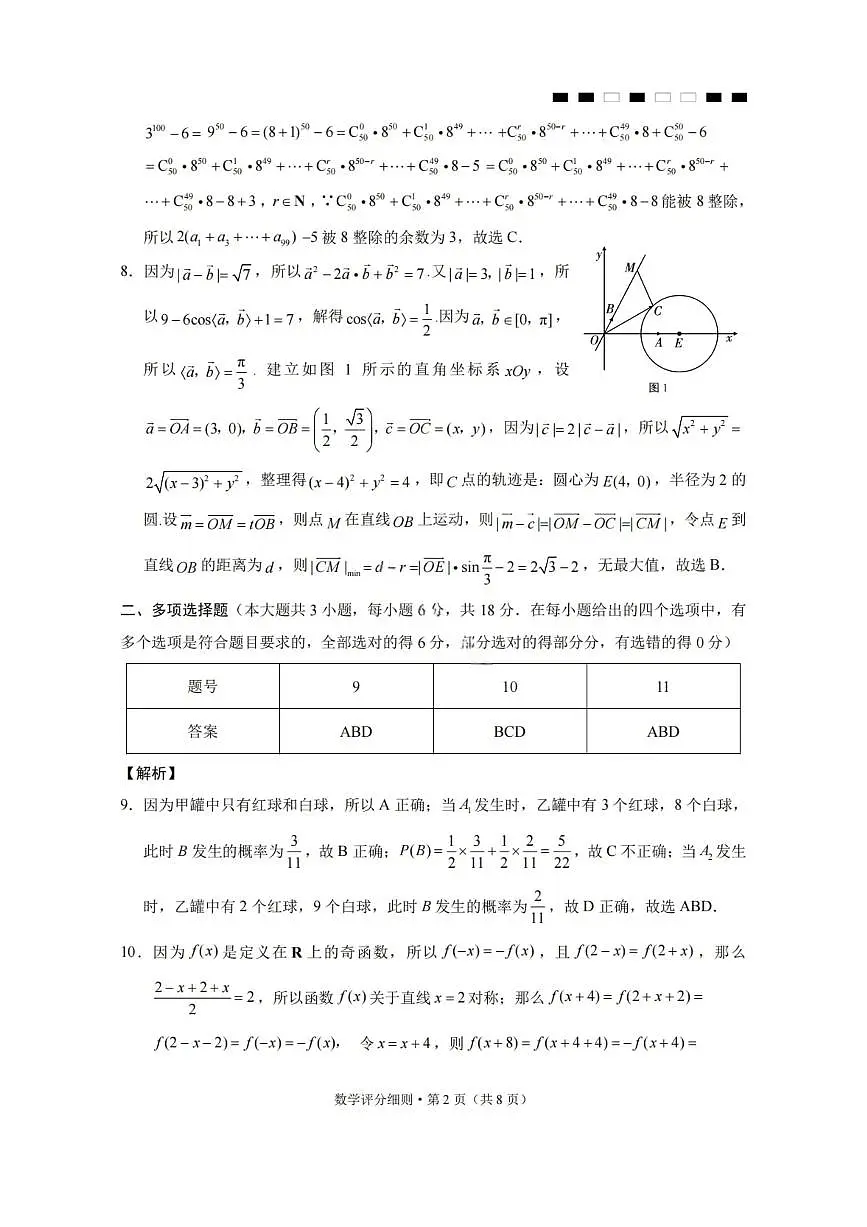 数学答案-2026届云南三校高考备考实用性联考卷（四）第2页