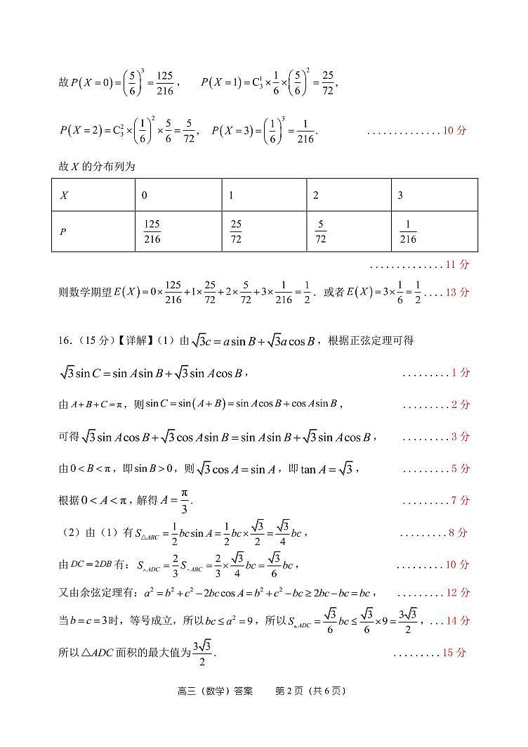26届数学高三上期中考试-答案第2页