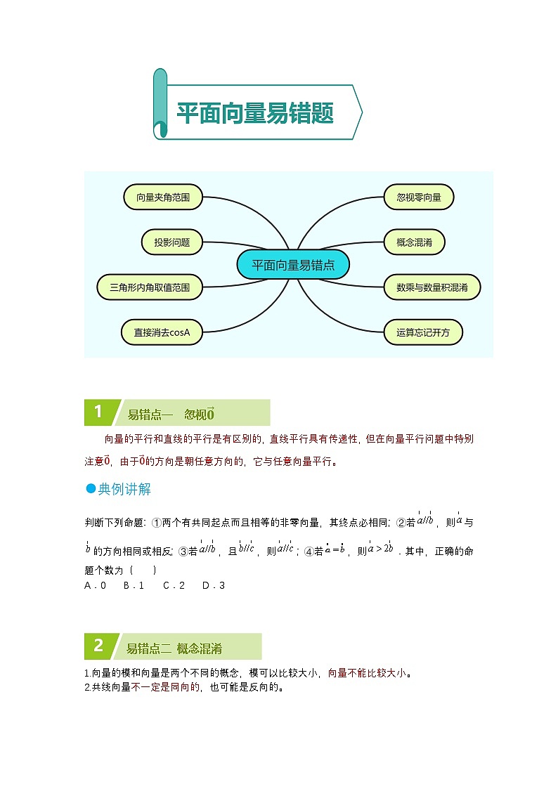 平面向量易错题第1页