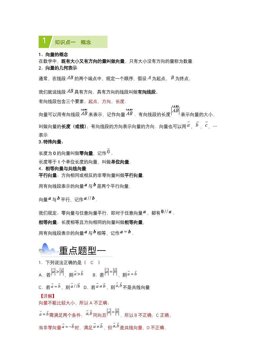 平面向量知识清单(解析版)第2页