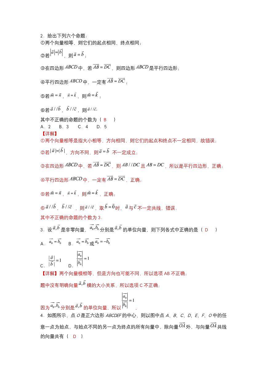 平面向量知识清单(解析版)第3页