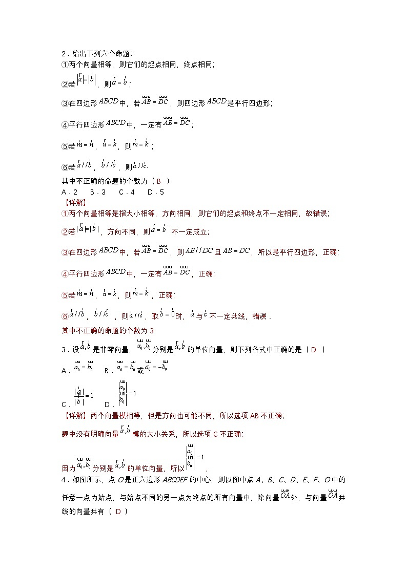 平面向量知识清单(解析版)第3页