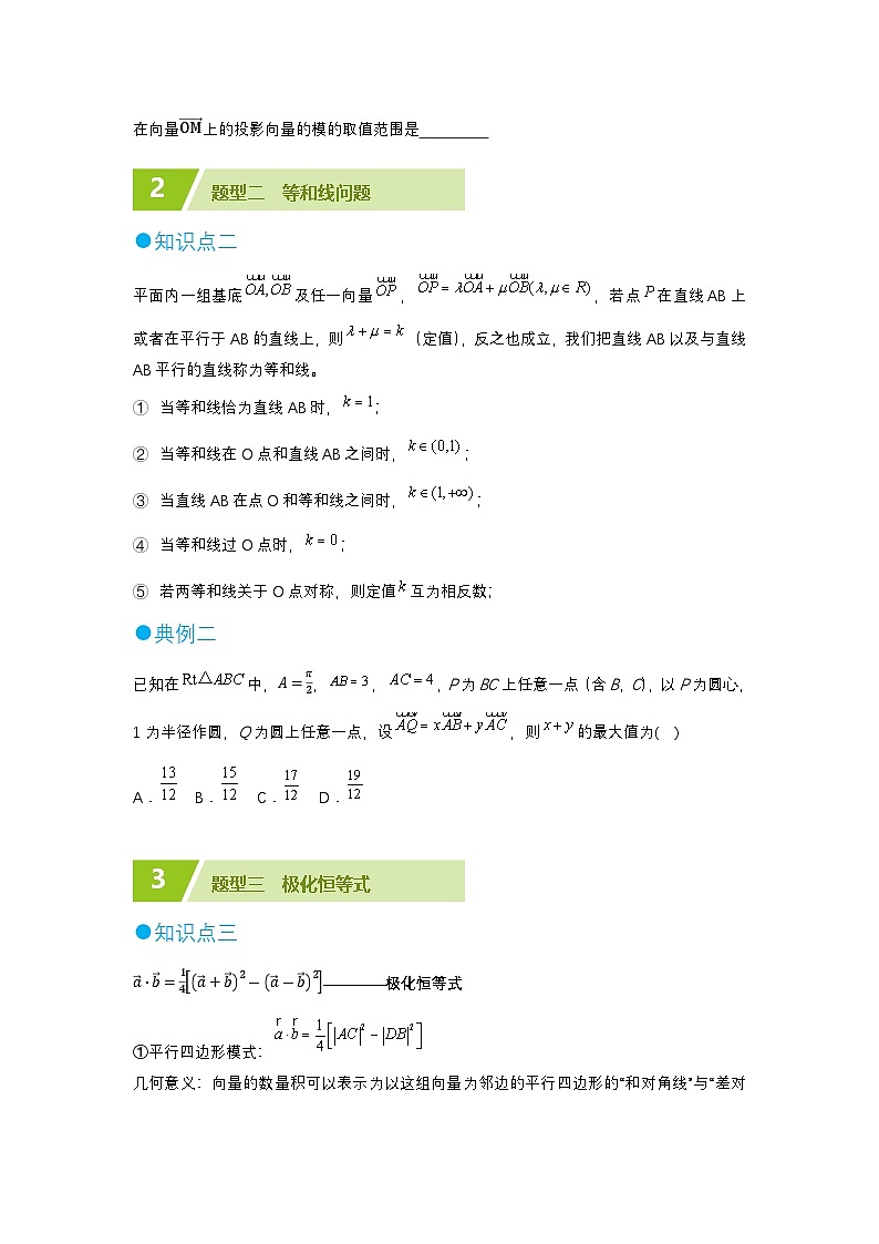 平面向量选填压轴题精选第2页