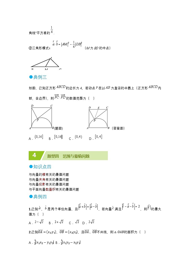 平面向量选填压轴题精选第3页