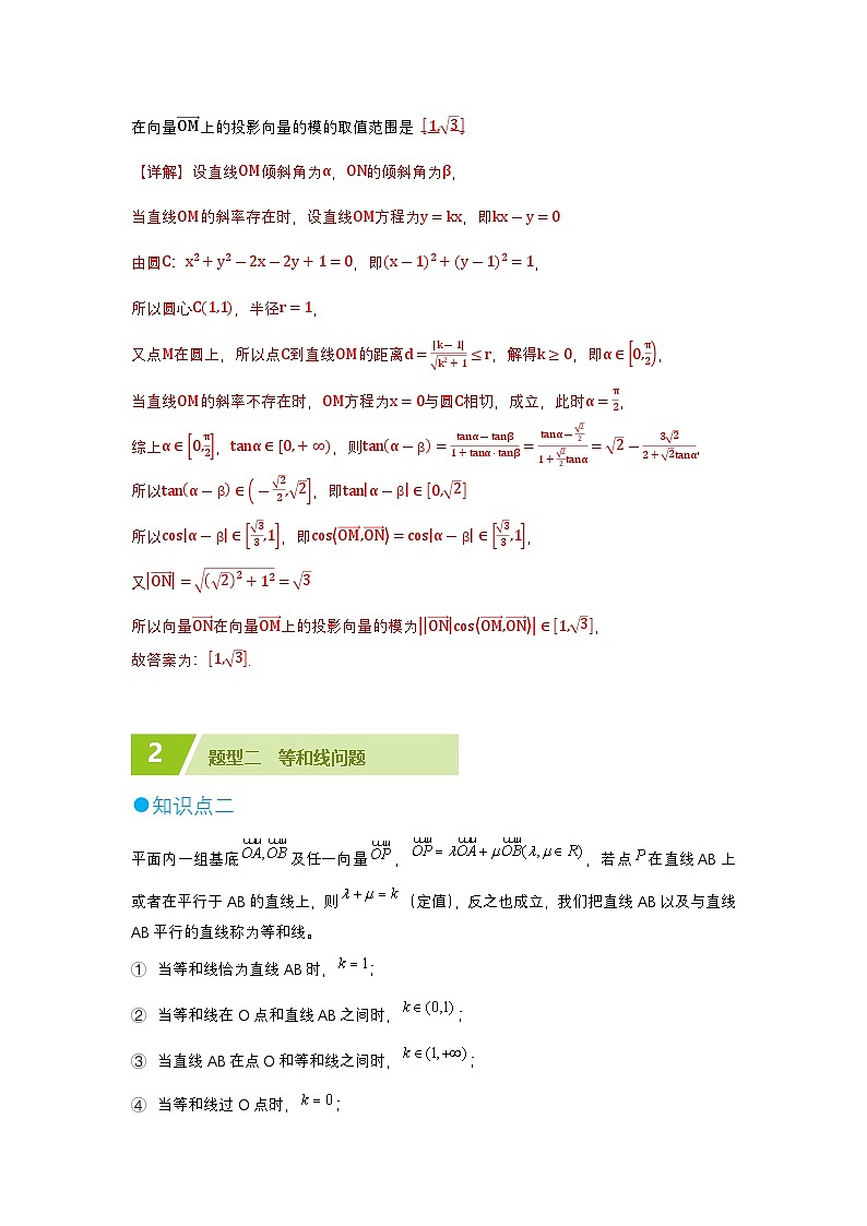 平面向量选填压轴题精选（解析版）第2页