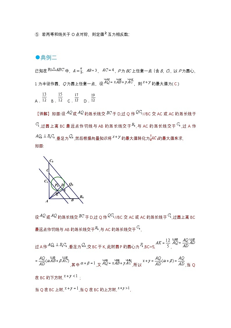 平面向量选填压轴题精选（解析版）第3页
