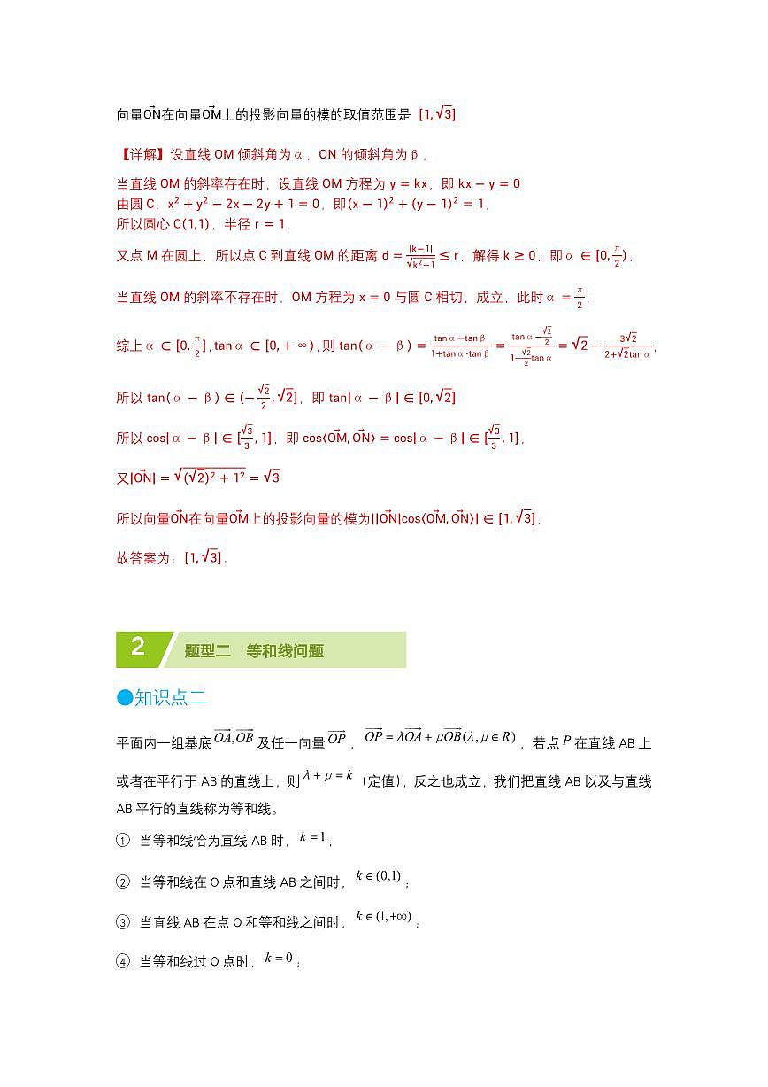 平面向量选填压轴题精选（解析版）第2页