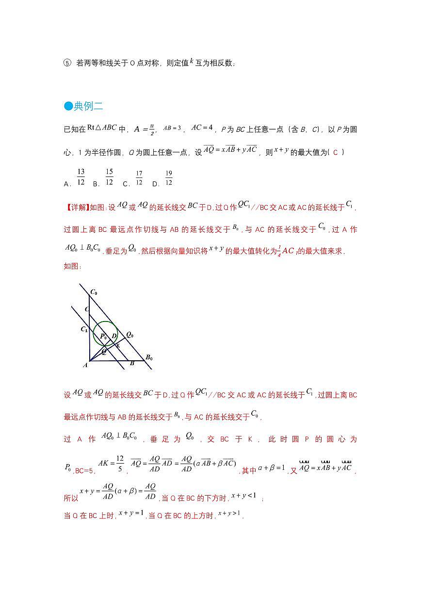 平面向量选填压轴题精选（解析版）第3页