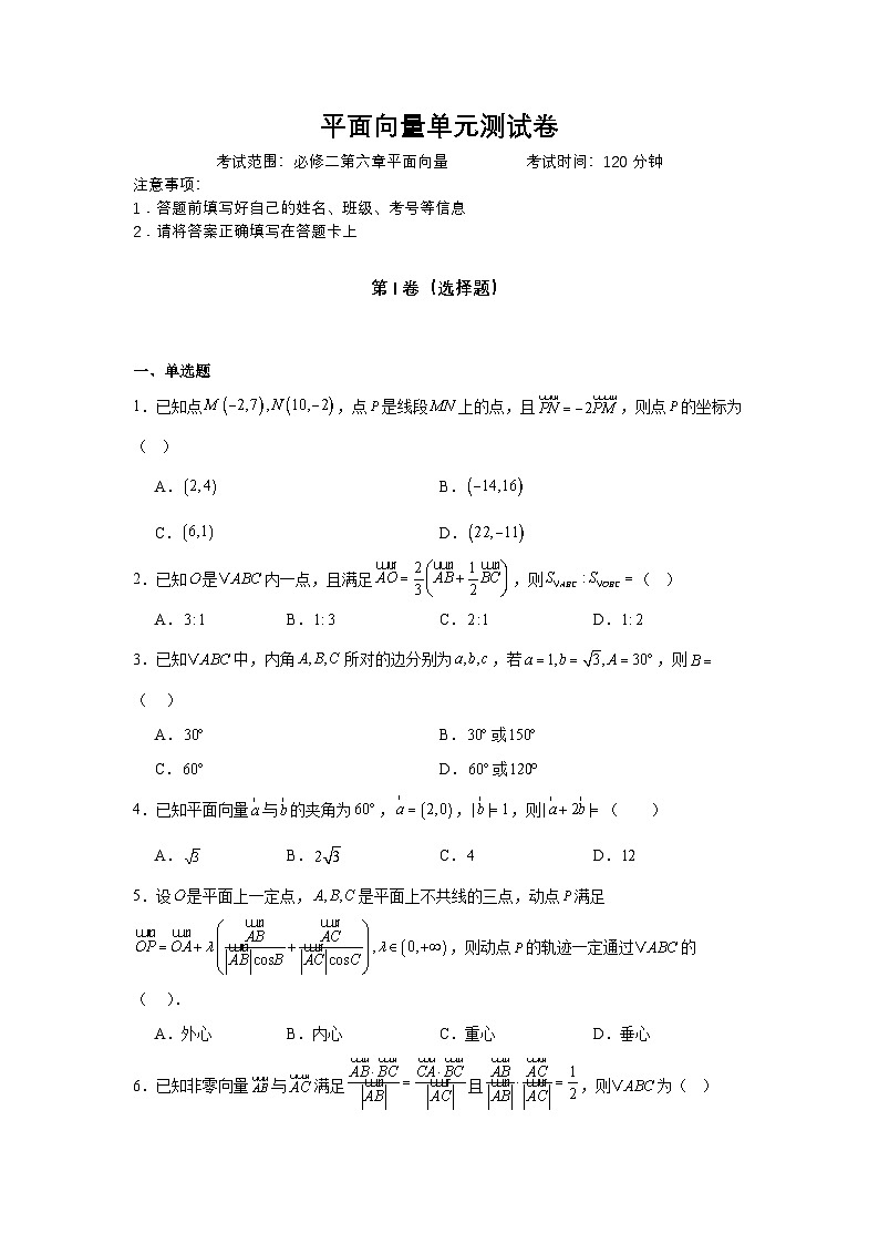 平面向量单元测试卷第1页