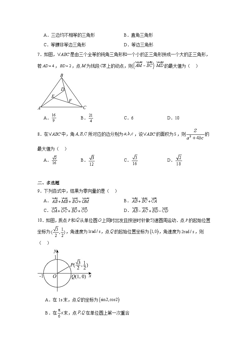 平面向量单元测试卷第2页