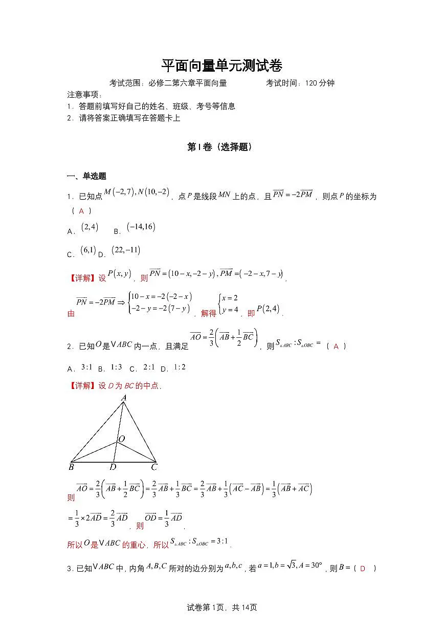 平面向量单元测试卷(解析版)第1页