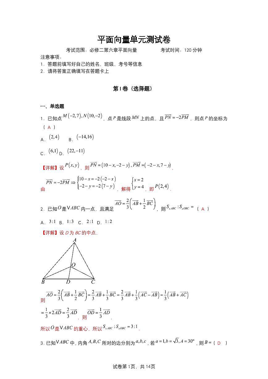 平面向量单元测试卷(解析版)第1页