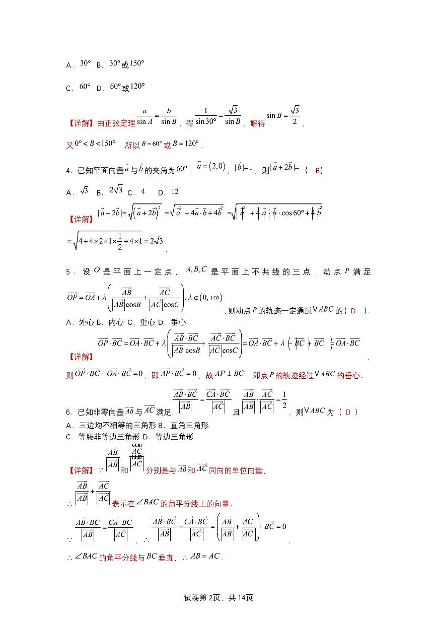 平面向量单元测试卷(解析版)第2页