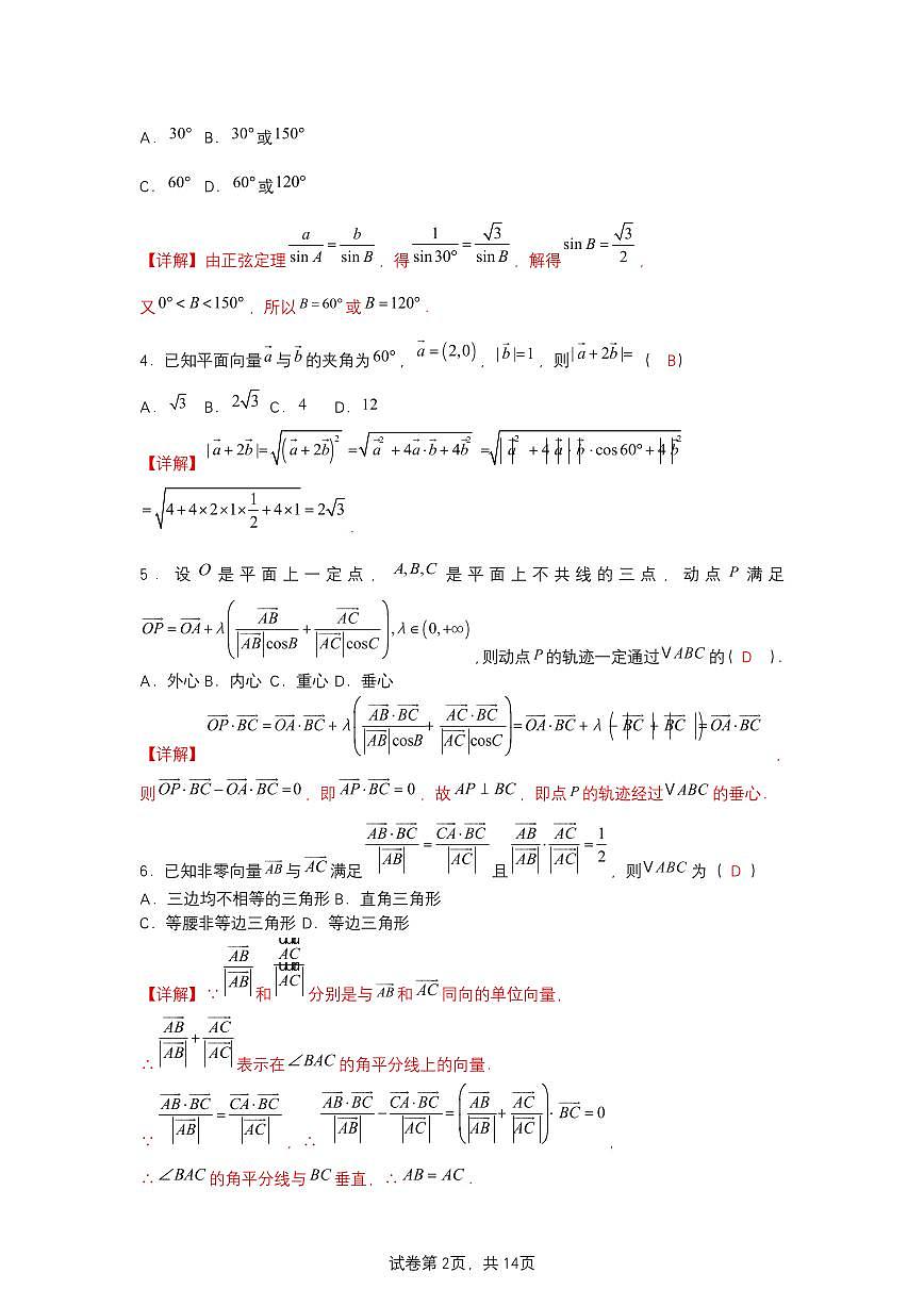 平面向量单元测试卷(解析版)第2页