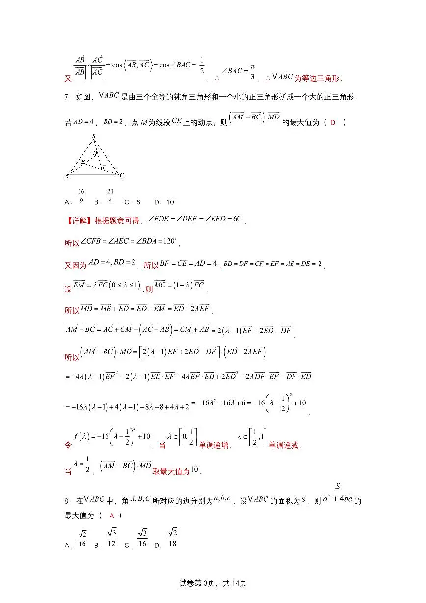 平面向量单元测试卷(解析版)第3页