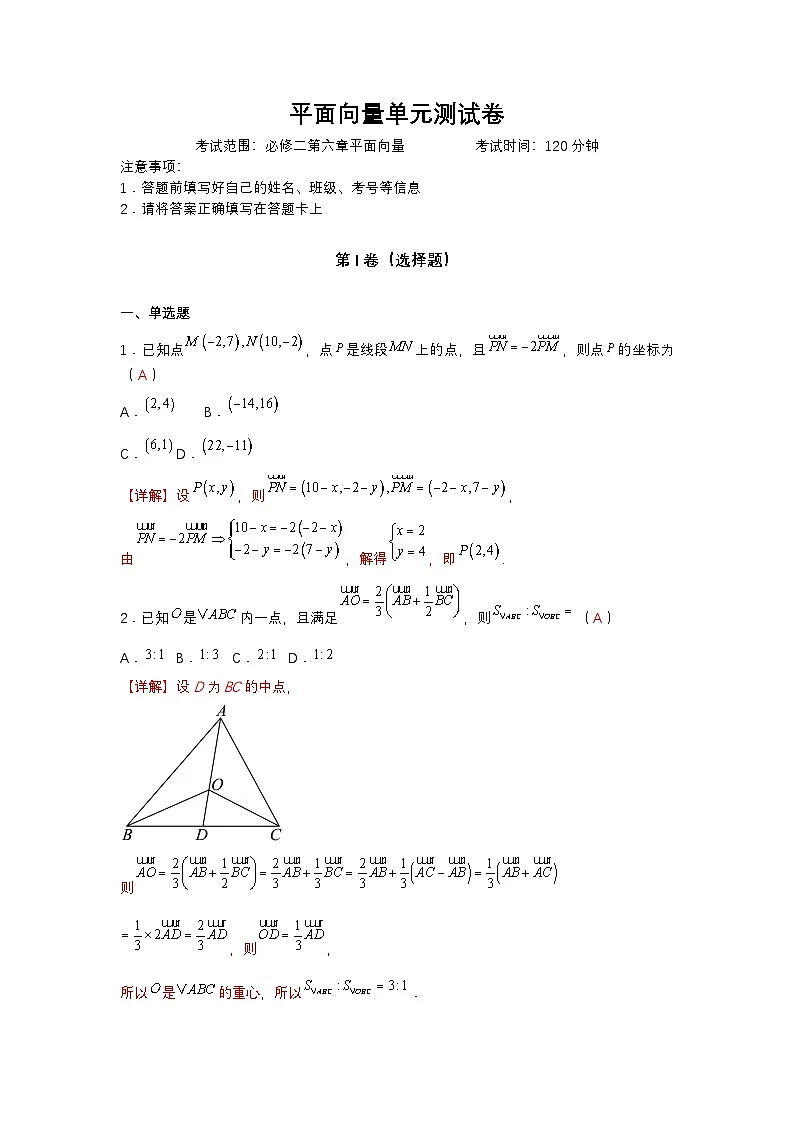 平面向量单元测试卷(解析版)第1页