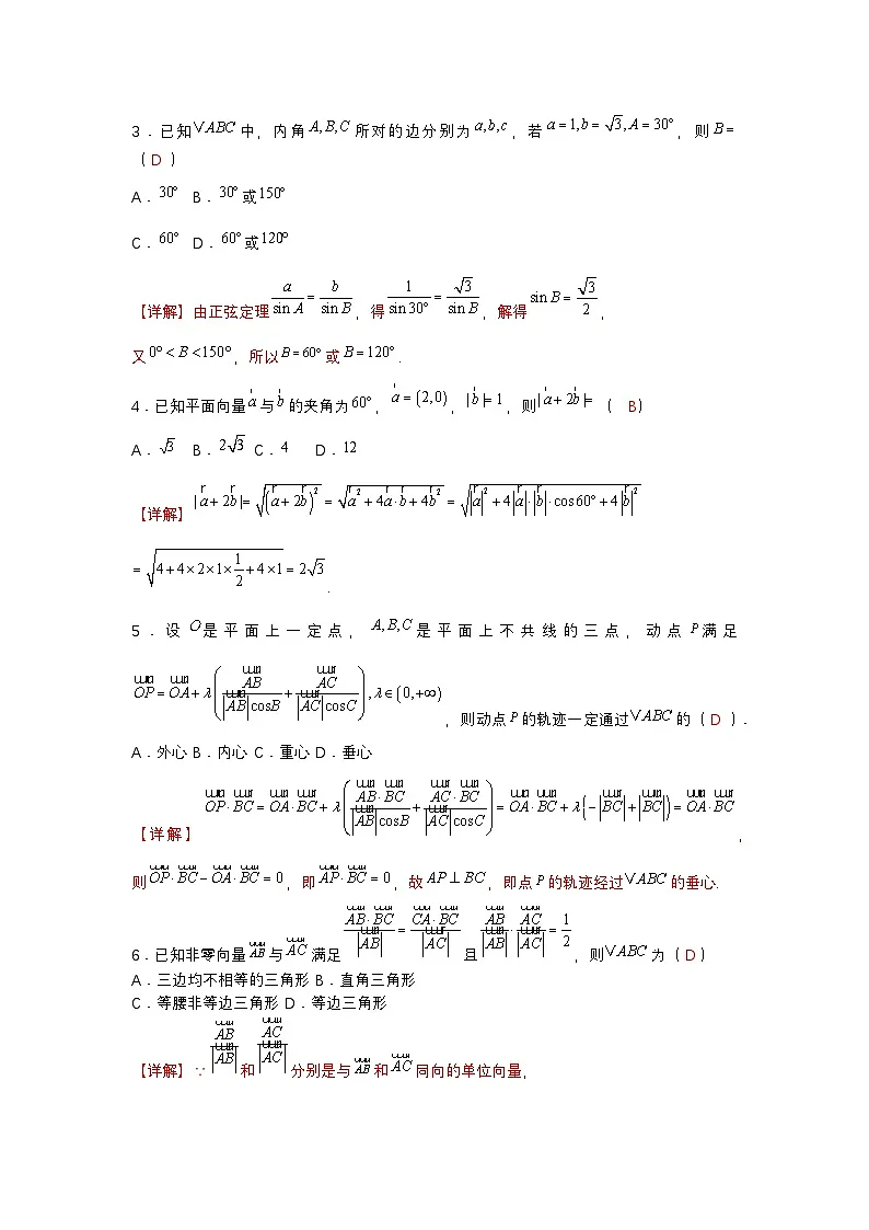 平面向量单元测试卷(解析版)第2页