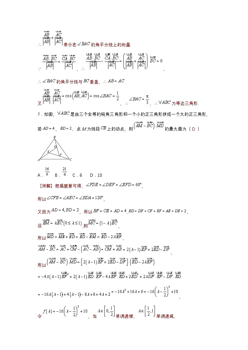 平面向量单元测试卷(解析版)第3页
