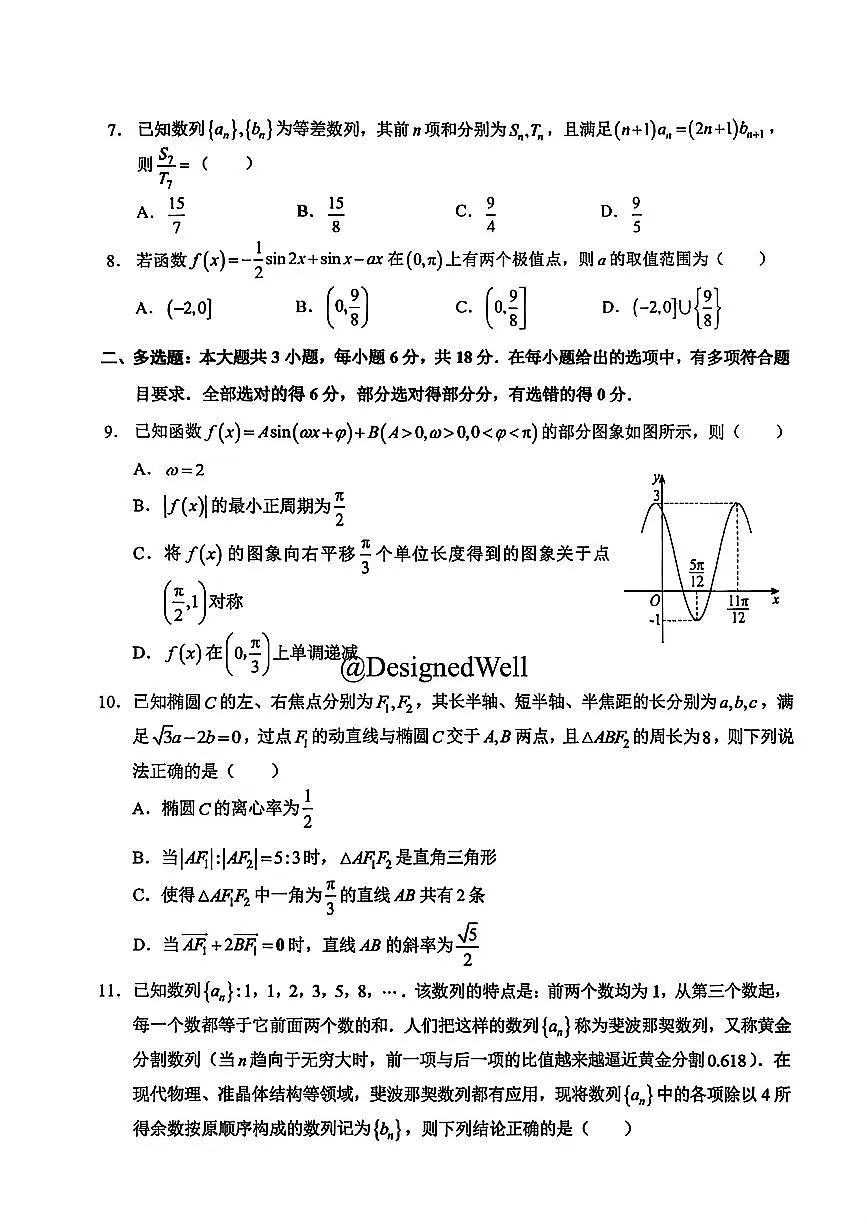 重庆市西南大学附中高2026届高三上12月定时检测数学试题(无答案）第2页