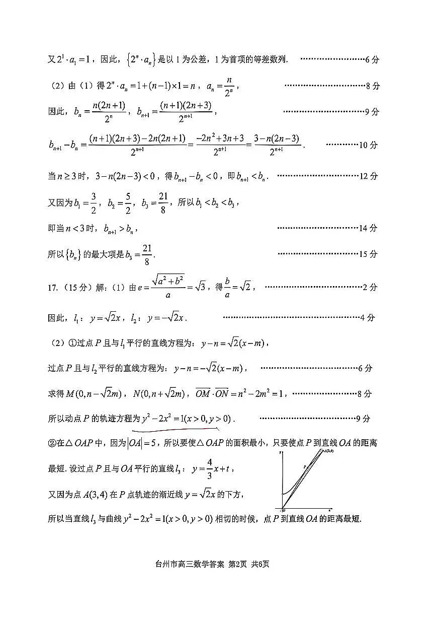 数学答案-台州市2026届高三第一次教学质量评估第2页