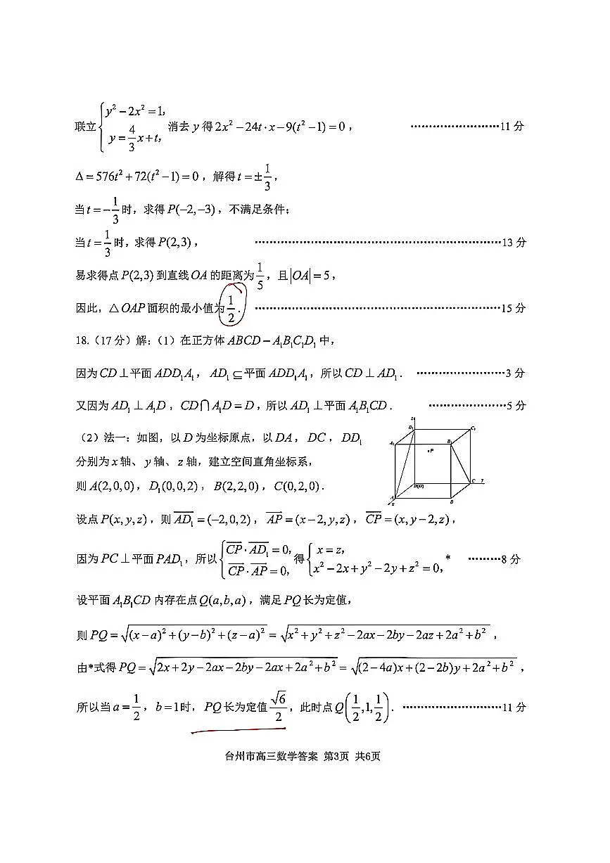 数学答案-台州市2026届高三第一次教学质量评估第3页