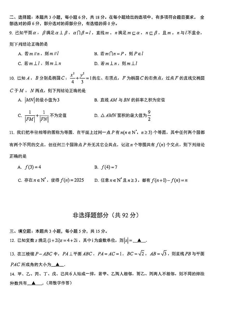 数学试卷-台州市2026届高三第一次教学质量评估第2页