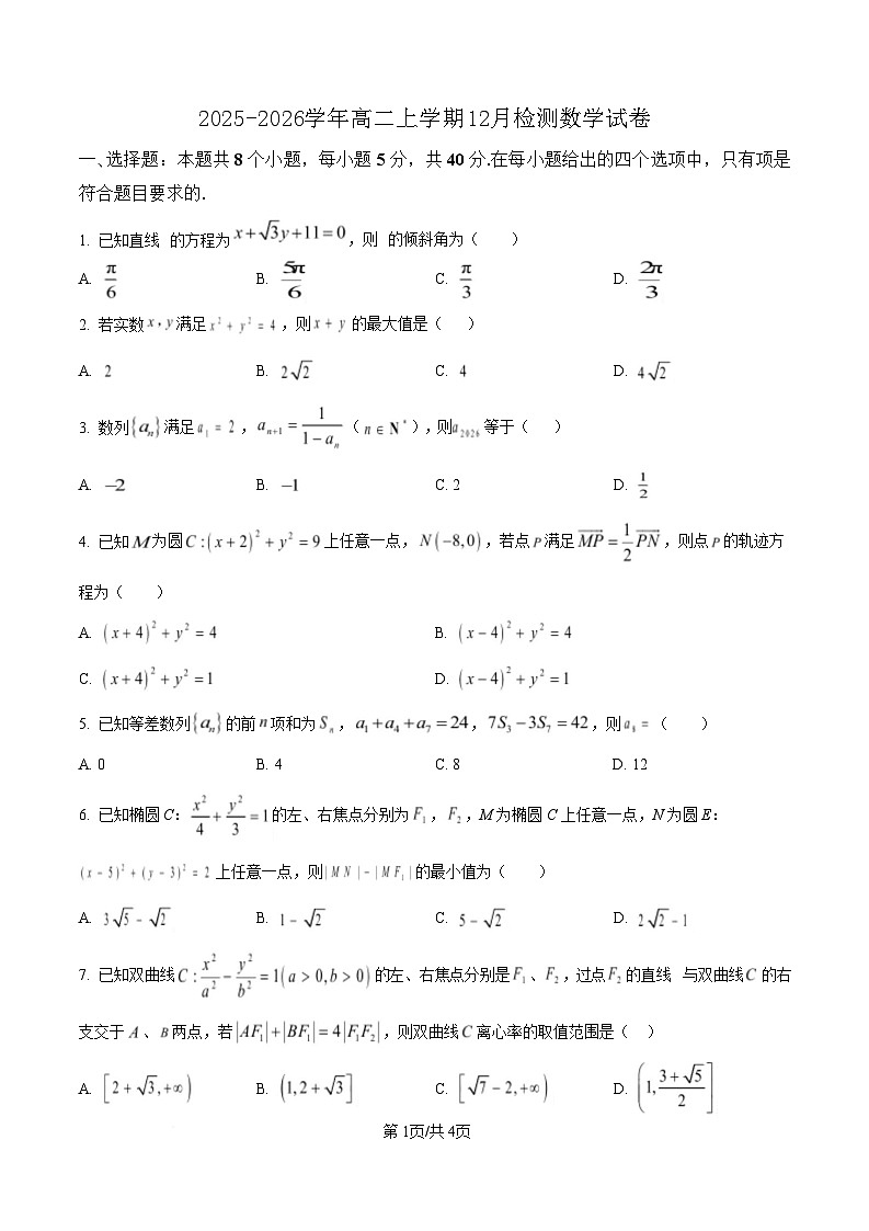 湖北省江夏一中、汉阳一中、洪山高中2025-2026学年高二上学期12月检测数学试卷第1页