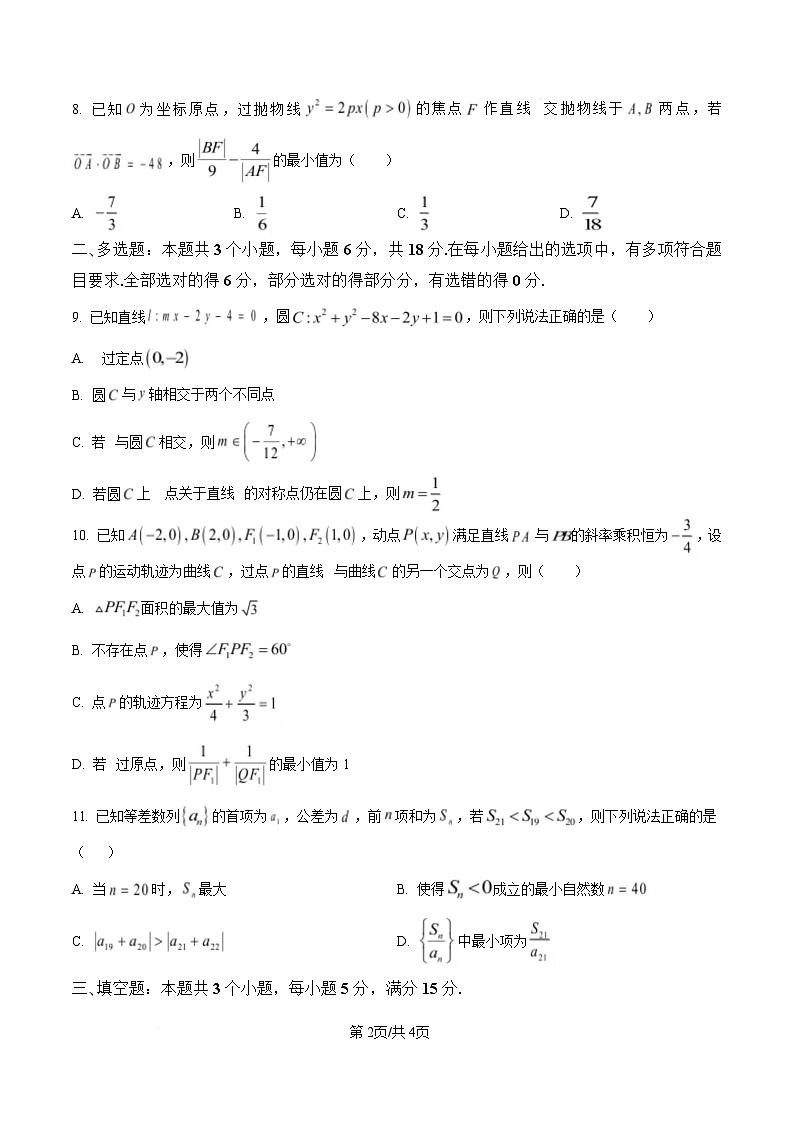湖北省江夏一中、汉阳一中、洪山高中2025-2026学年高二上学期12月检测数学试卷第2页