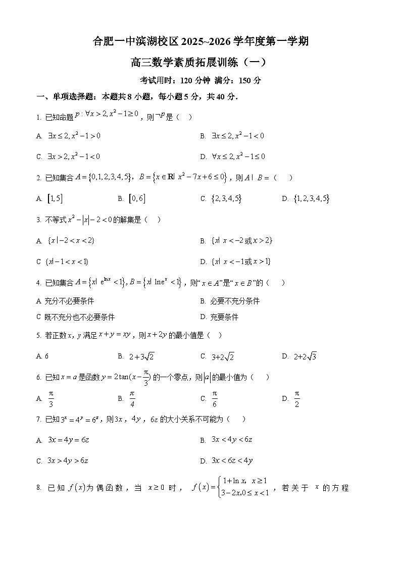 安徽省合肥市第一中学2025-2026学年高三上学期数学素质拓展训练试卷（一）第1页