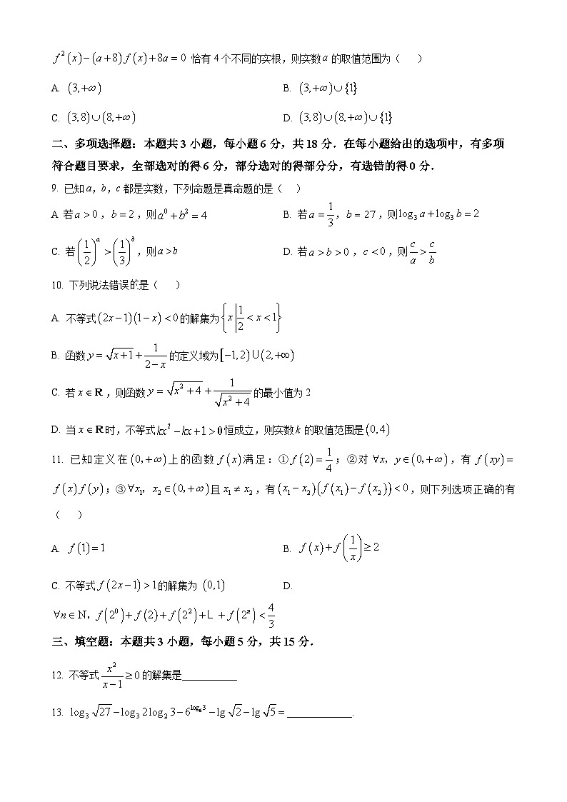 安徽省合肥市第一中学2025-2026学年高三上学期数学素质拓展训练试卷（一）第2页