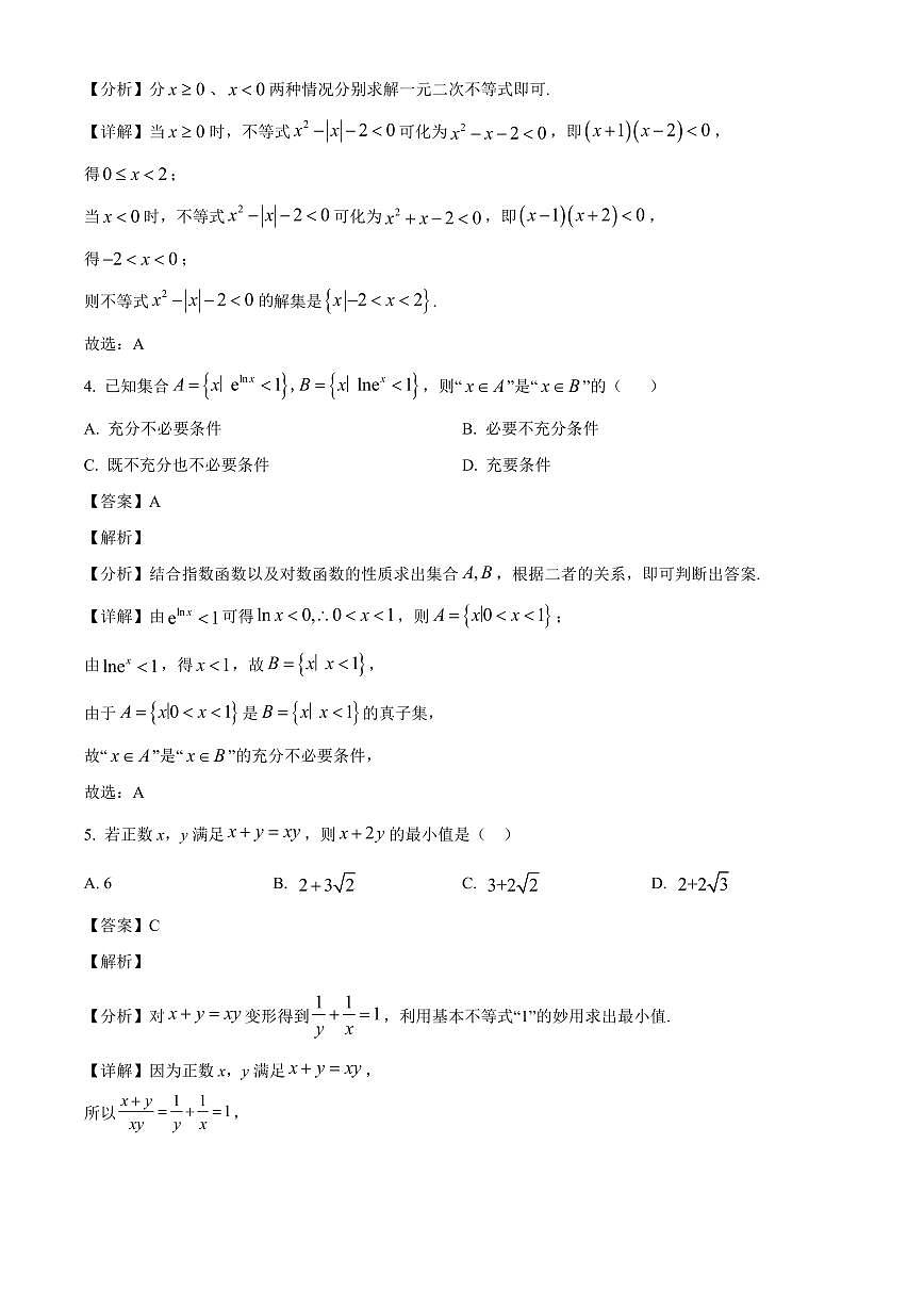 安徽省合肥市第一中学2025-2026学年高三上学期数学素质拓展训练（一）（解析）第2页