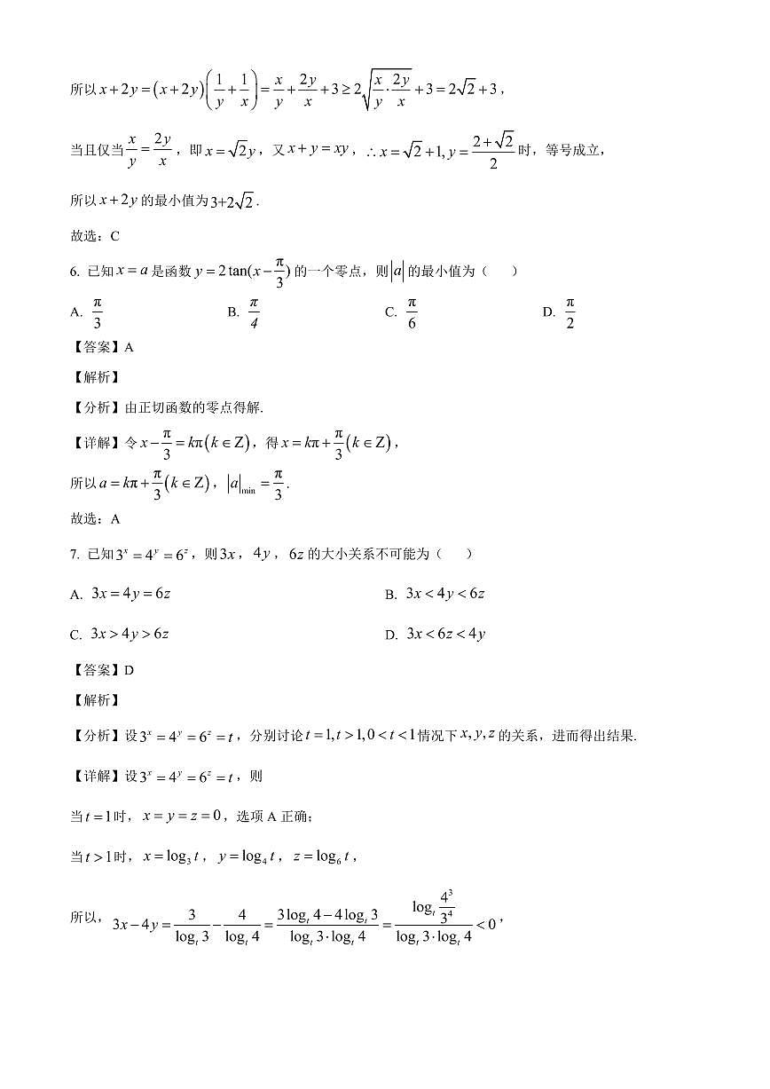 安徽省合肥市第一中学2025-2026学年高三上学期数学素质拓展训练（一）（解析）第3页