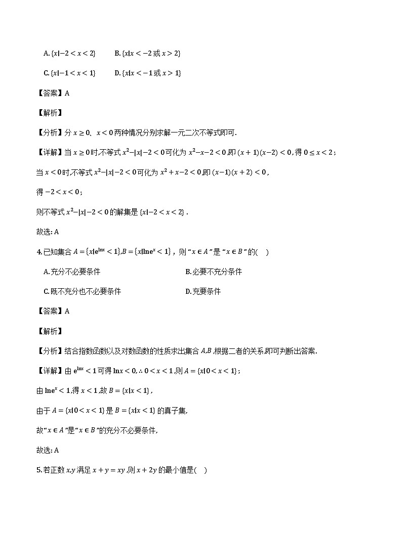 安徽省合肥市第一中学2025-2026学年高三上学期数学素质拓展训练（一）（解析）第2页