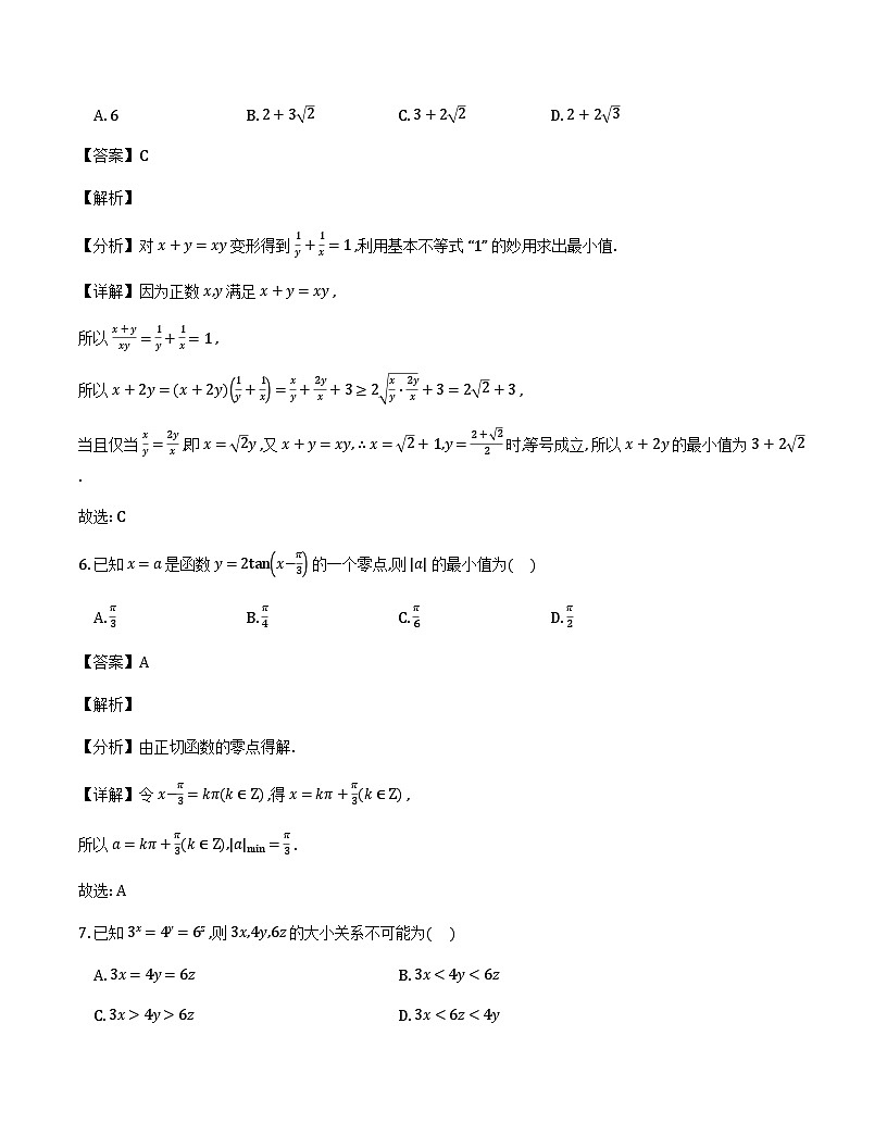 安徽省合肥市第一中学2025-2026学年高三上学期数学素质拓展训练（一）（解析）第3页