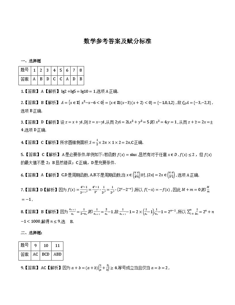 安徽皖江名校联盟2026届高三上学期12月质检数学答案第1页