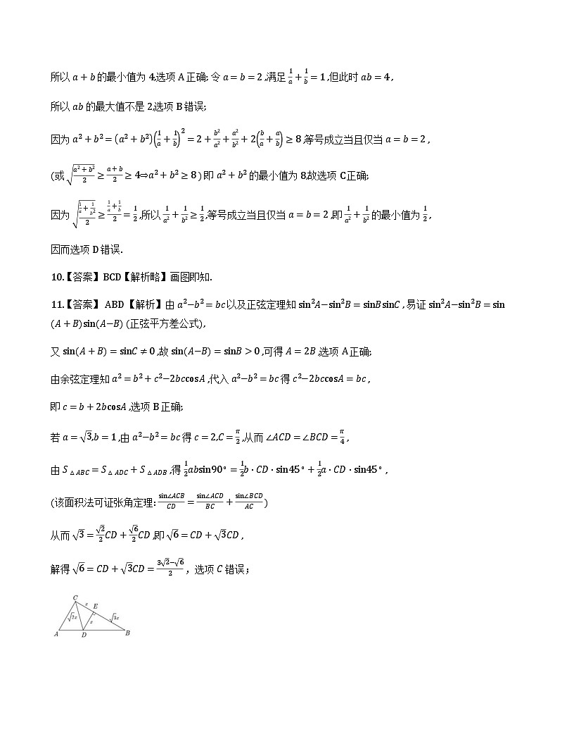 安徽皖江名校联盟2026届高三上学期12月质检数学答案第2页
