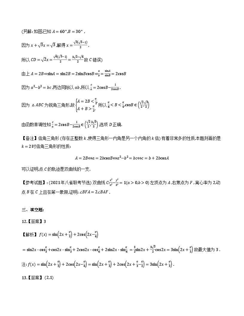 安徽皖江名校联盟2026届高三上学期12月质检数学答案第3页