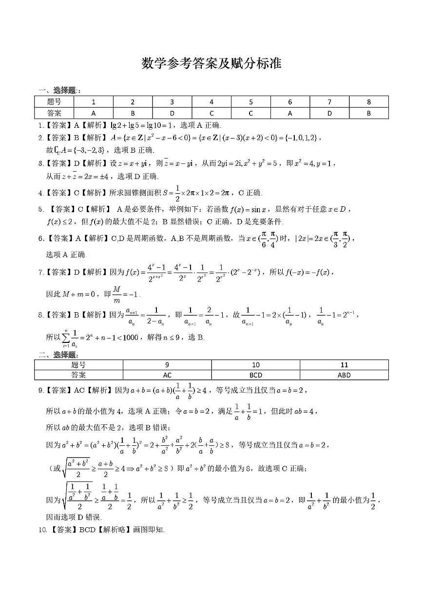 安徽皖江名校联盟2026届高三上学期12月质检数学答案第1页
